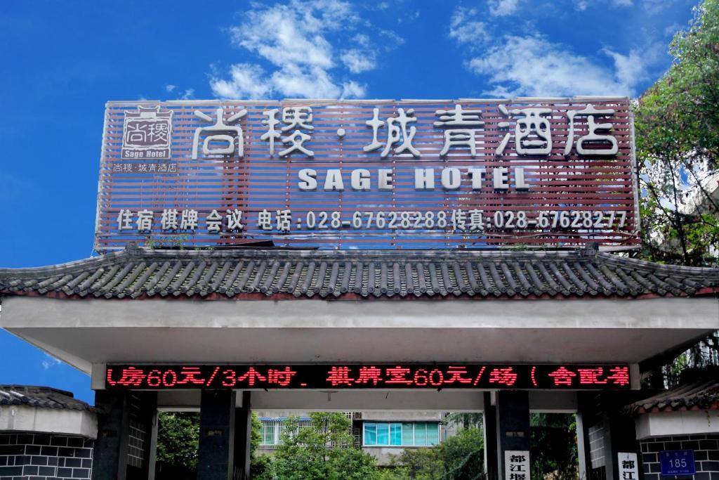 Sage Chengqing Hotel Dujiangyan Exterior photo